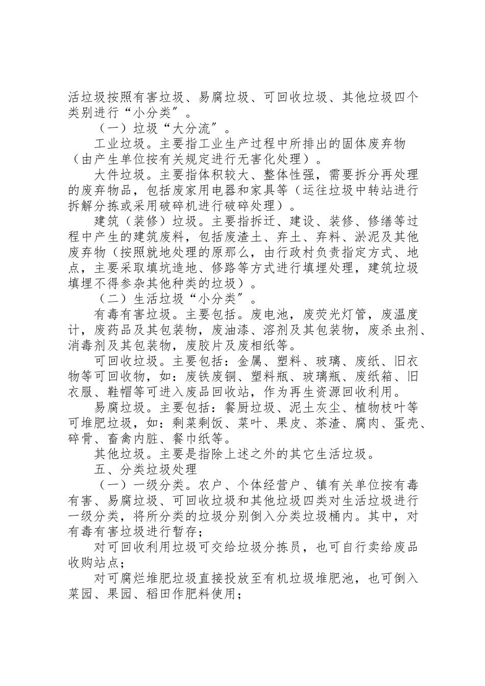 2023年镇生活垃圾分类试点工作实施方案.doc_第3页