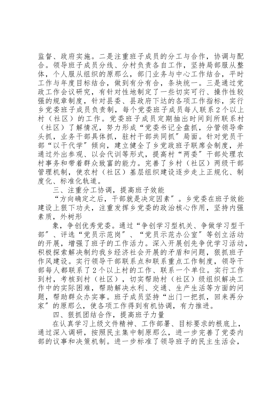 2023年创四好事迹材料.docx_第2页