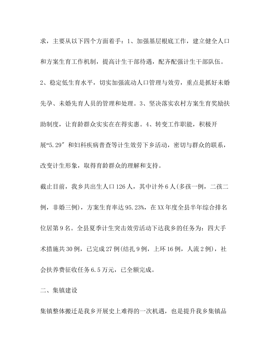 2023年乡镇度工作情况汇报.docx_第2页