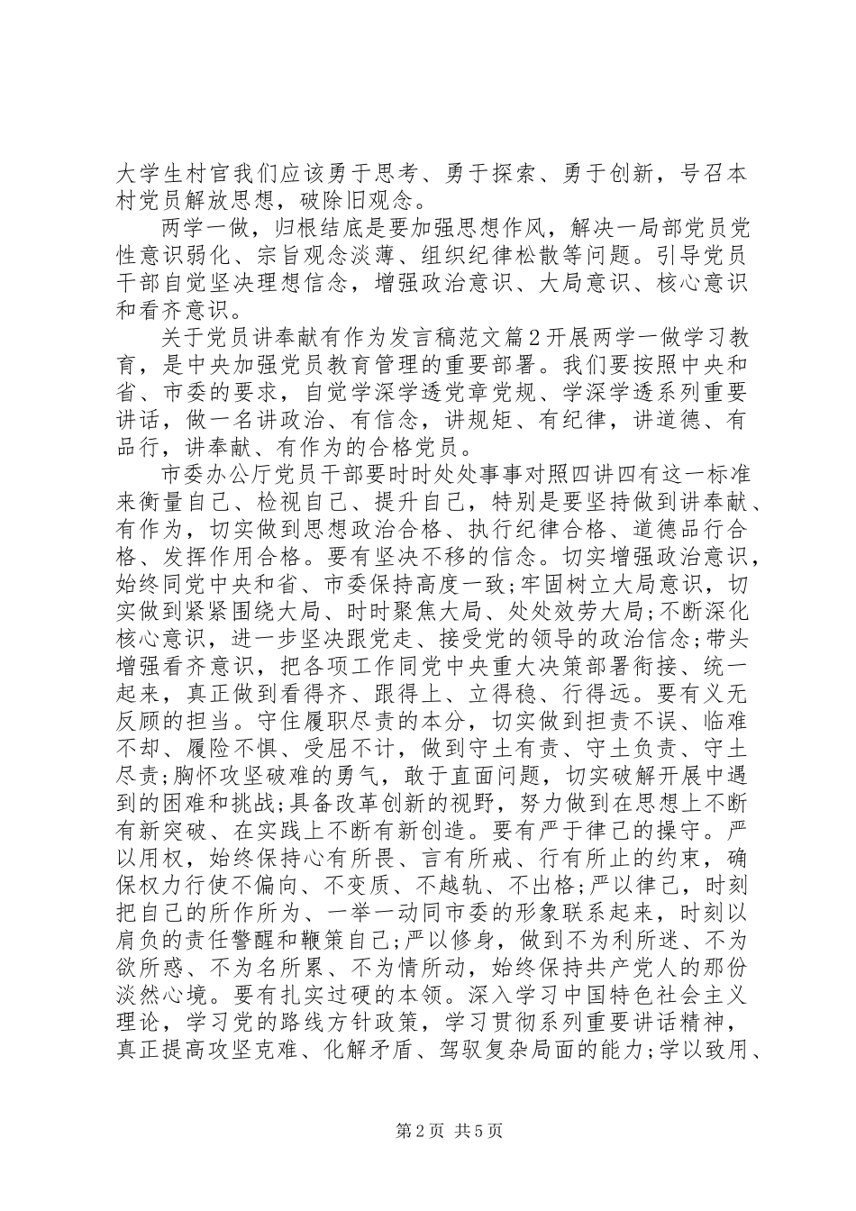 2023年党员讲奉献有作为讲话稿22.docx_第2页
