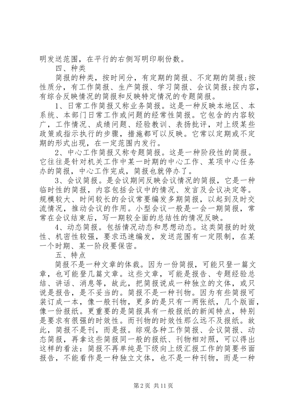 2023年公文简报6篇.docx_第2页