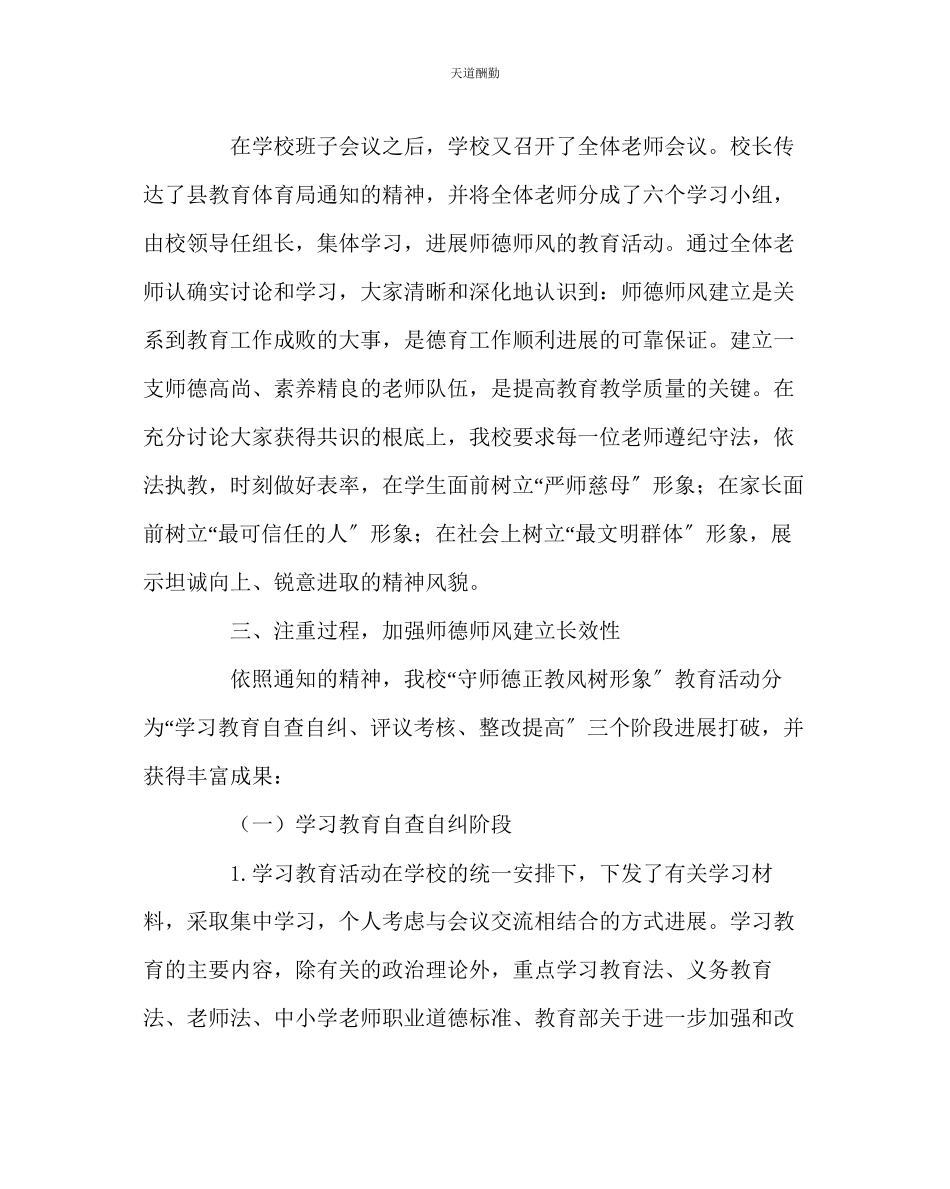 2023年学校党支部守师德正教风树形象活动总结.docx_第2页