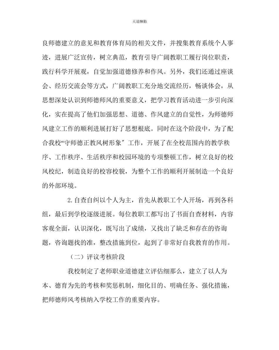 2023年学校党支部守师德正教风树形象活动总结.docx_第3页