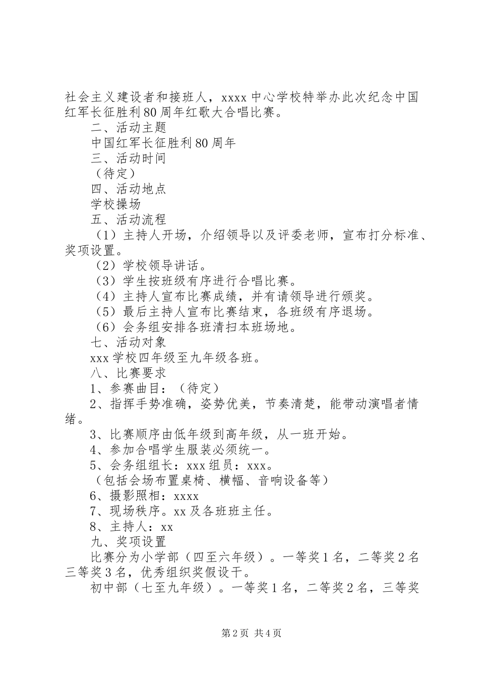 2023年弘扬长征精神活动方案.docx_第2页