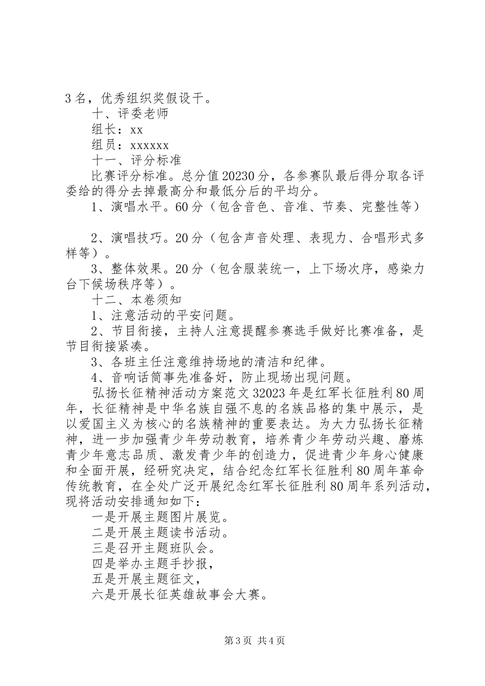 2023年弘扬长征精神活动方案.docx_第3页