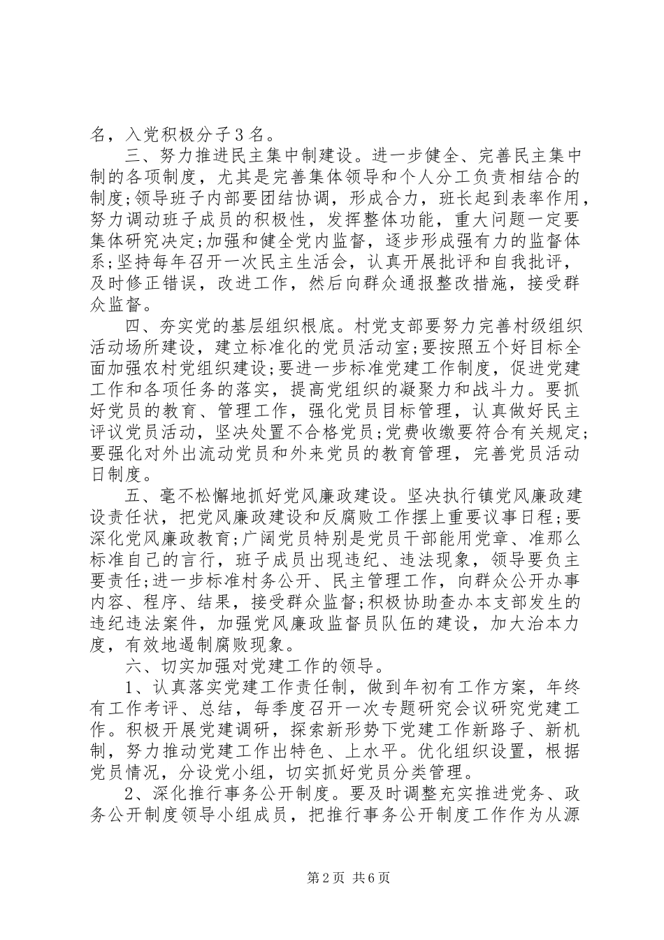 2023年消防工作目标责任书.docx_第2页