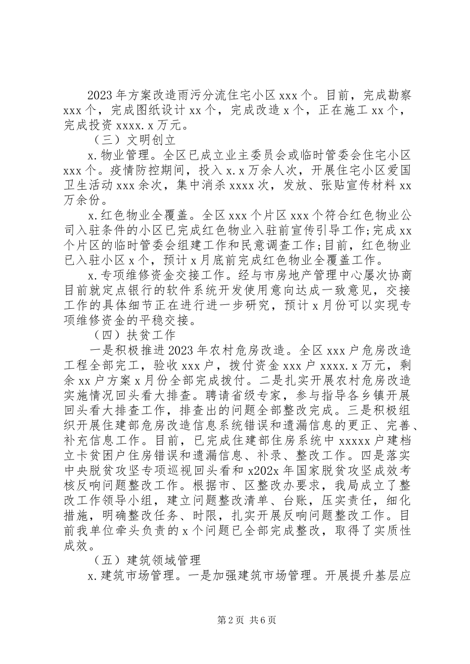 2023年区住房城乡建设局上半年工作总结和下半年工作计划.docx_第2页
