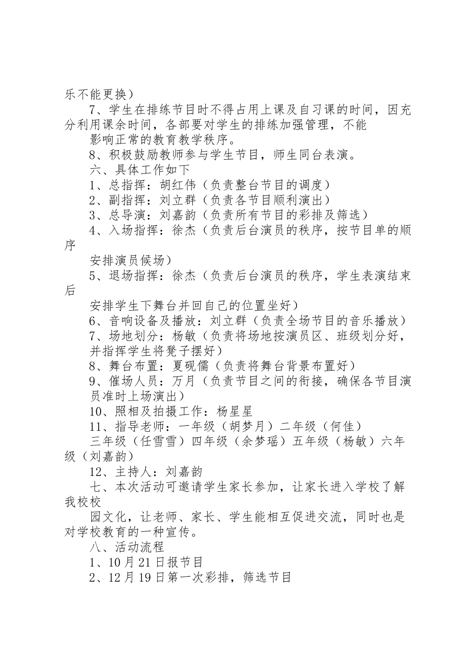 2023年篇一庆元旦方案 .doc_第2页