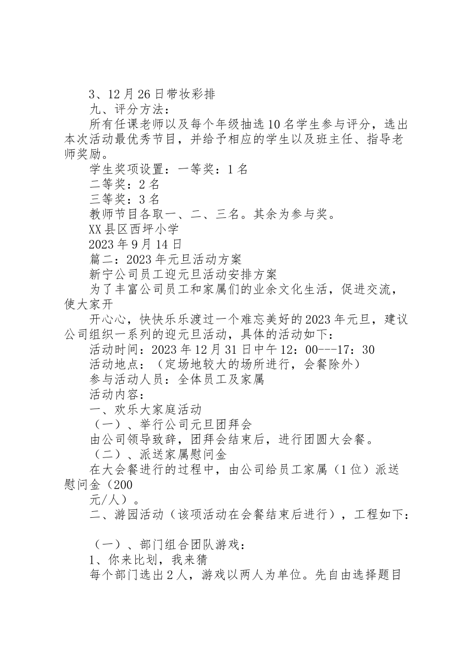 2023年篇一庆元旦方案 .doc_第3页