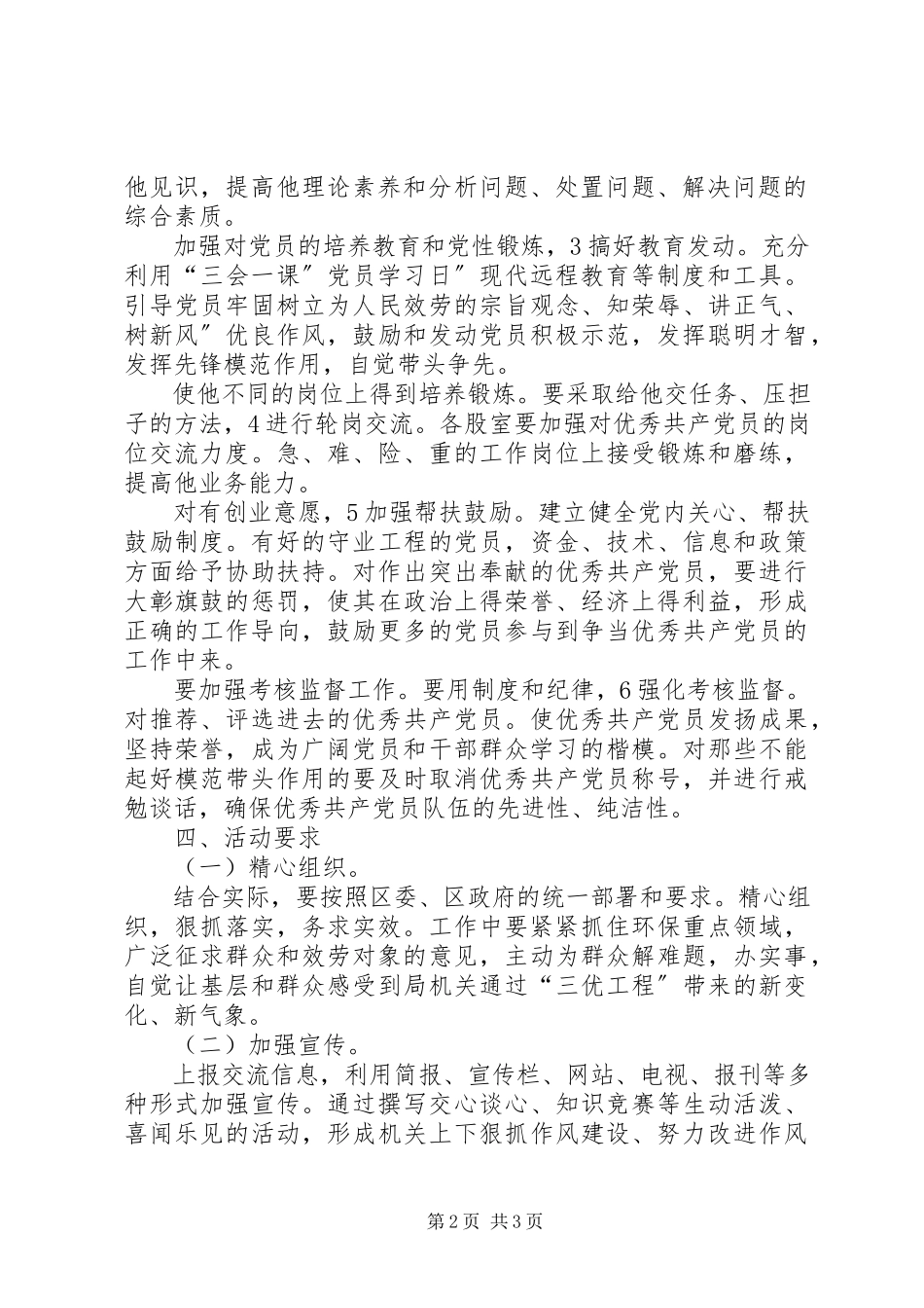 2023年机关三优工程指导安排意见.docx_第2页