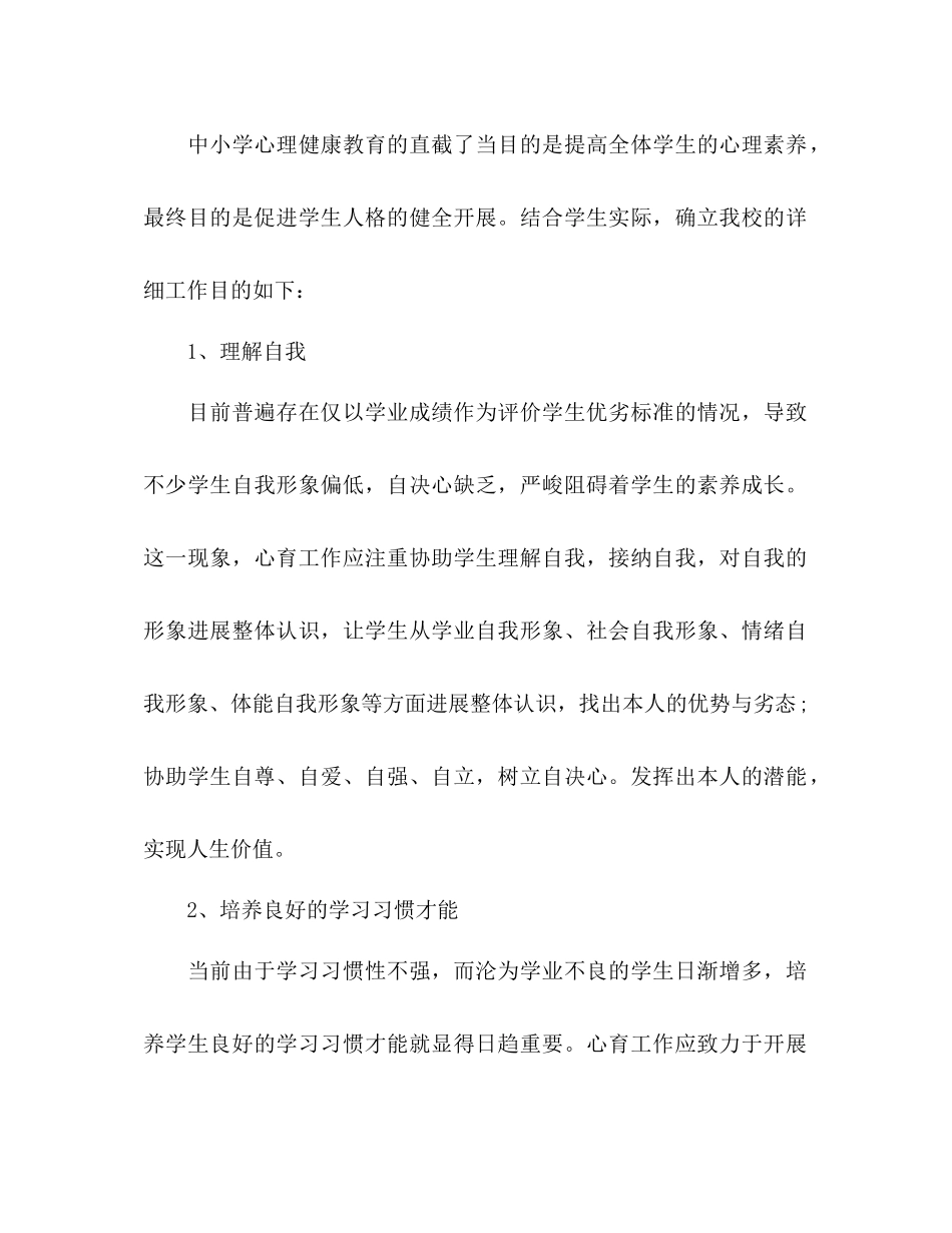 2023年心理咨询师工作计划范文.docx_第2页