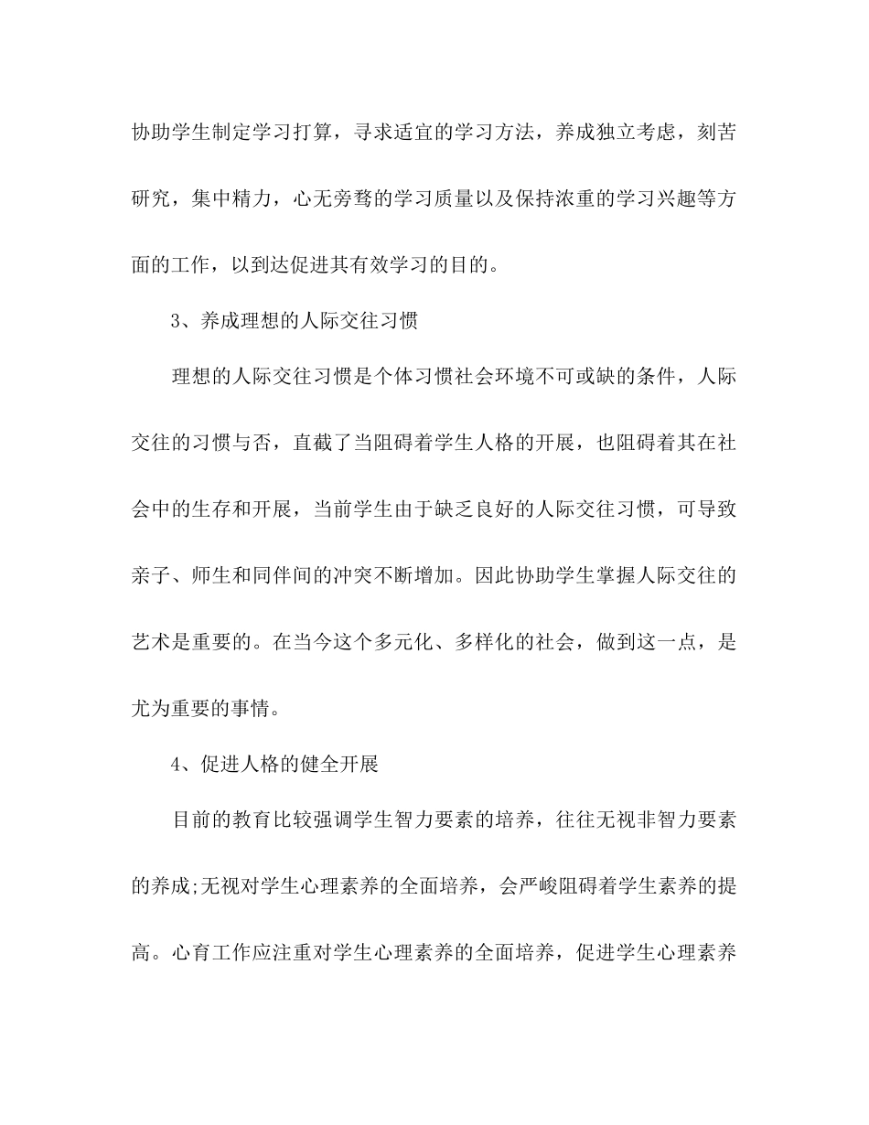 2023年心理咨询师工作计划范文.docx_第3页