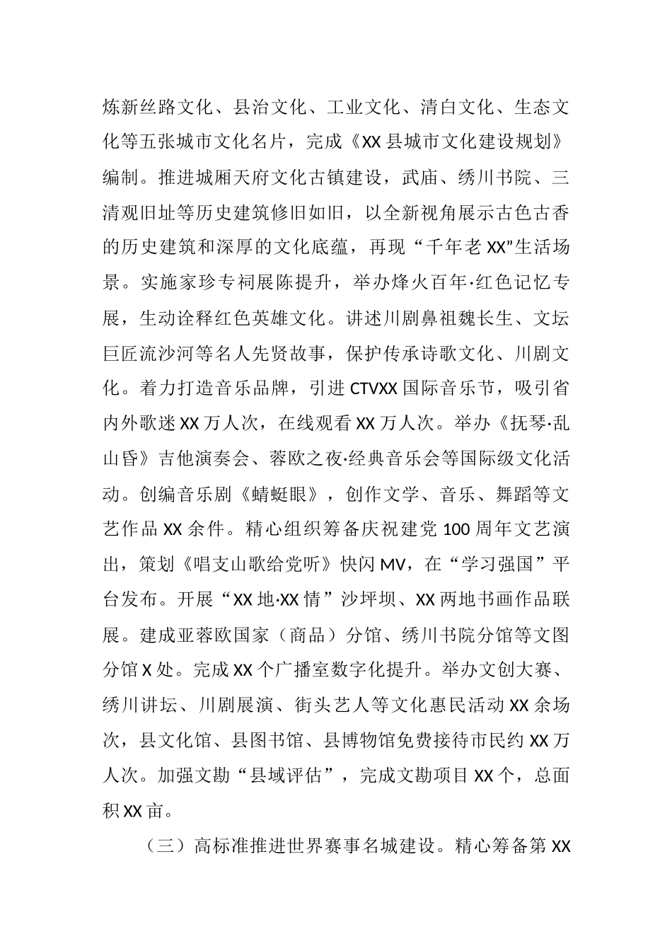 X县文体旅游局2021年上半年工作总结及下半年工作安排.docx_第2页