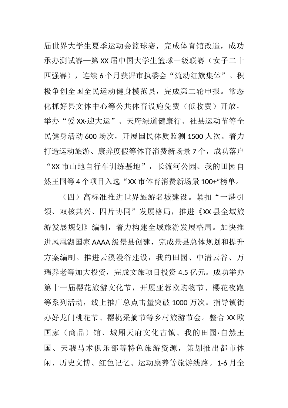 X县文体旅游局2021年上半年工作总结及下半年工作安排.docx_第3页