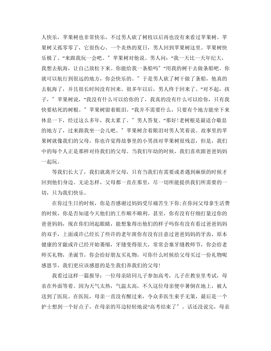 2023年感恩演讲稿《感恩身后的父母》演讲稿.docx_第2页