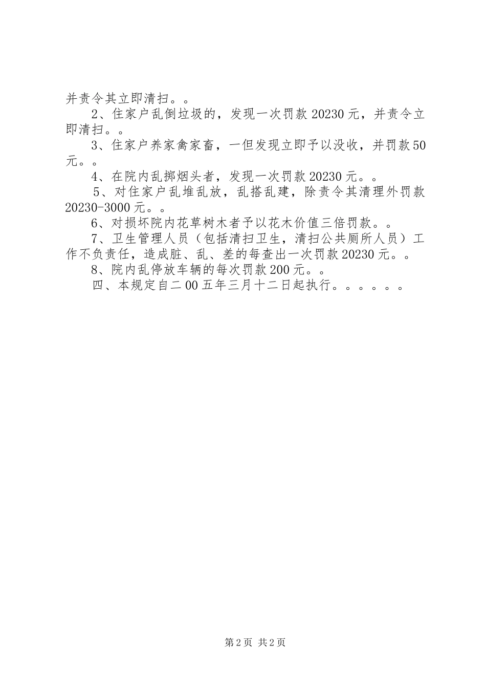2023年小区管理制度.docx_第2页
