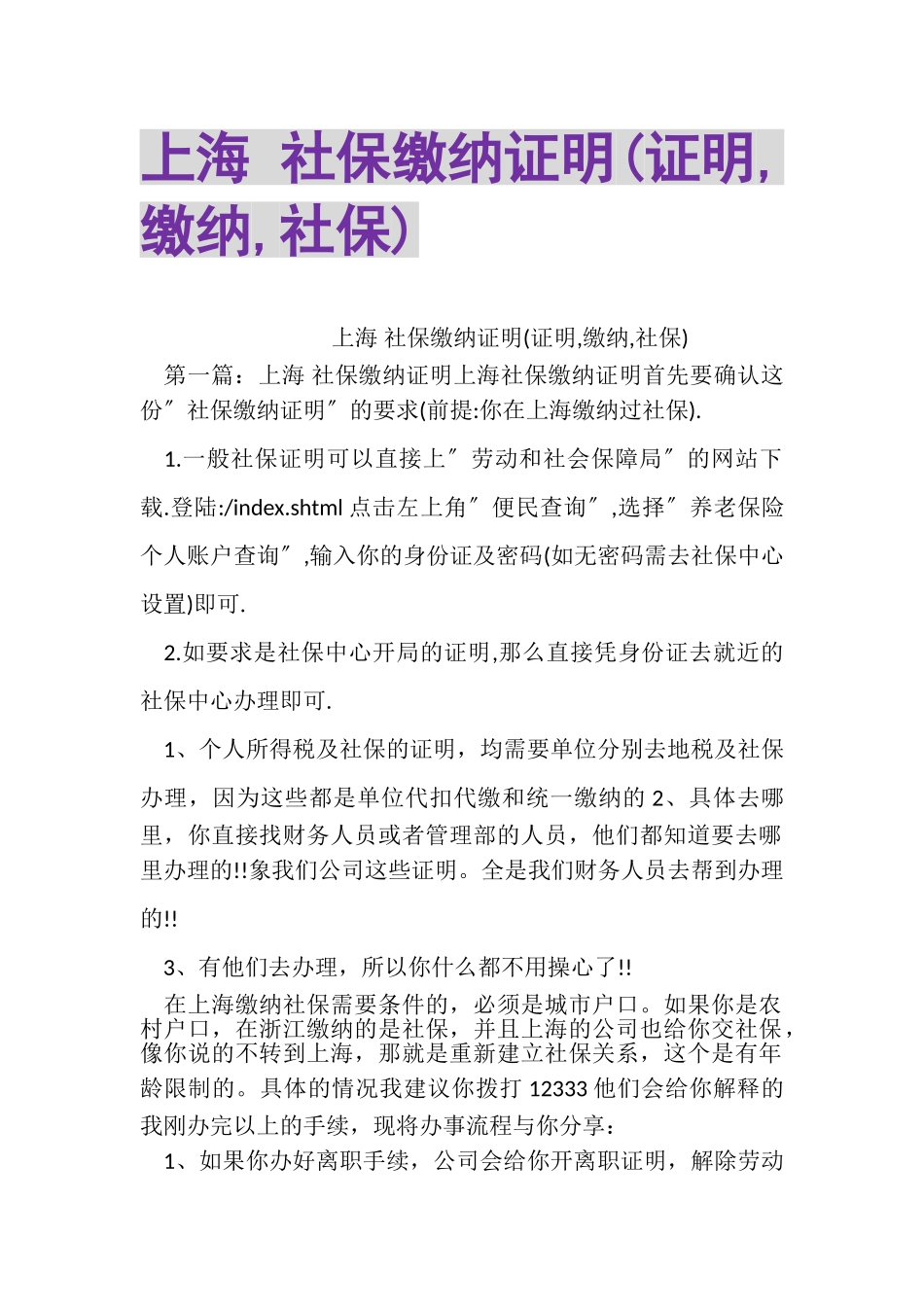 2023年上海社保缴纳证明证明,缴纳,社保.doc_第1页