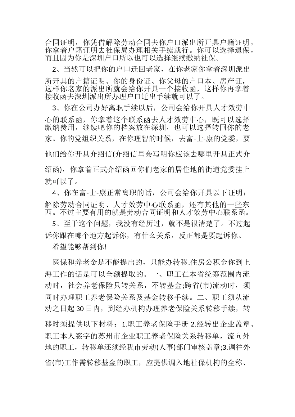 2023年上海社保缴纳证明证明,缴纳,社保.doc_第2页