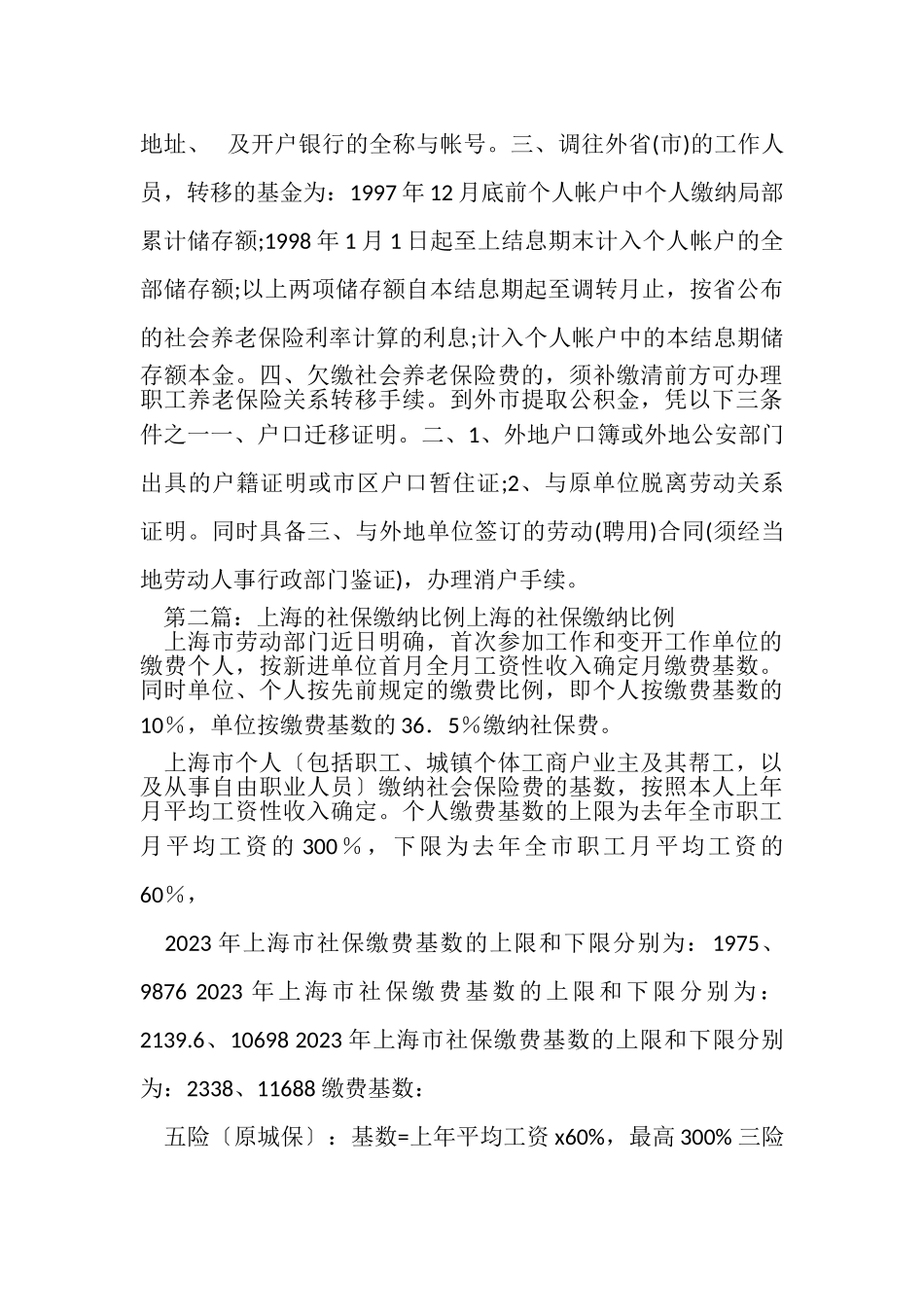 2023年上海社保缴纳证明证明,缴纳,社保.doc_第3页