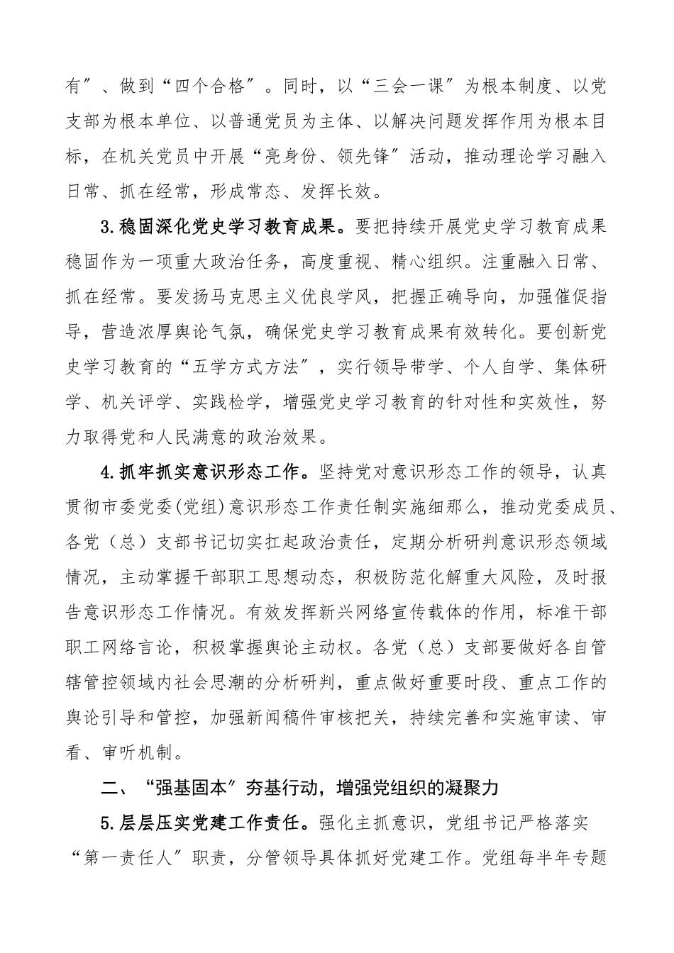 2023年党建工作思路党建工作计划安排.docx_第2页