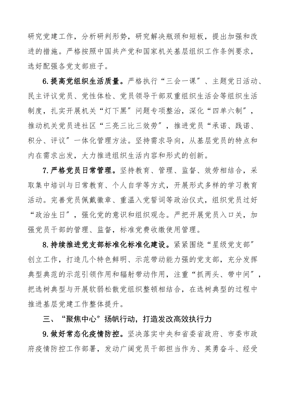 2023年党建工作思路党建工作计划安排.docx_第3页