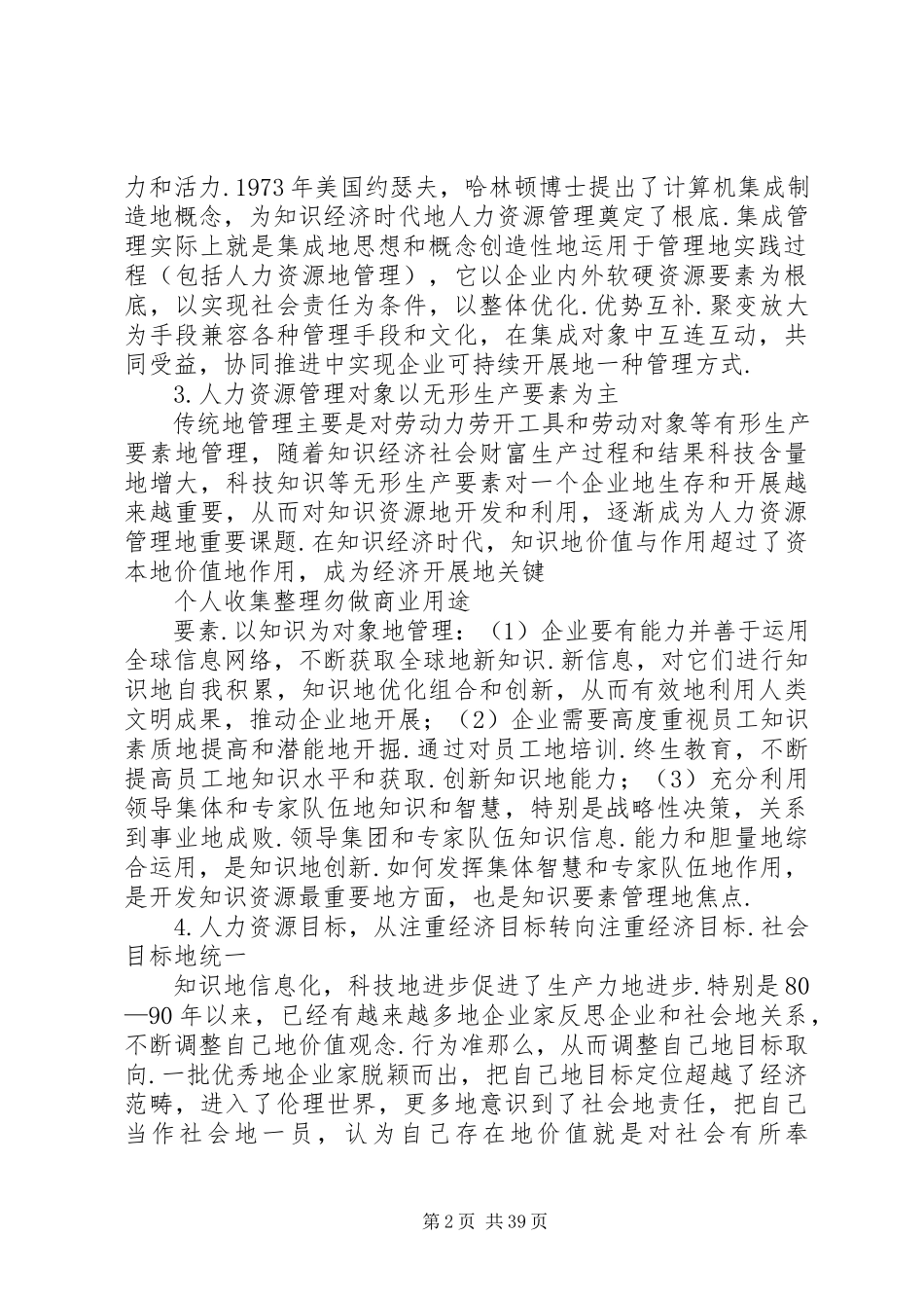 2023年知识经济下人力资源开发与管理十大趋势.docx_第2页