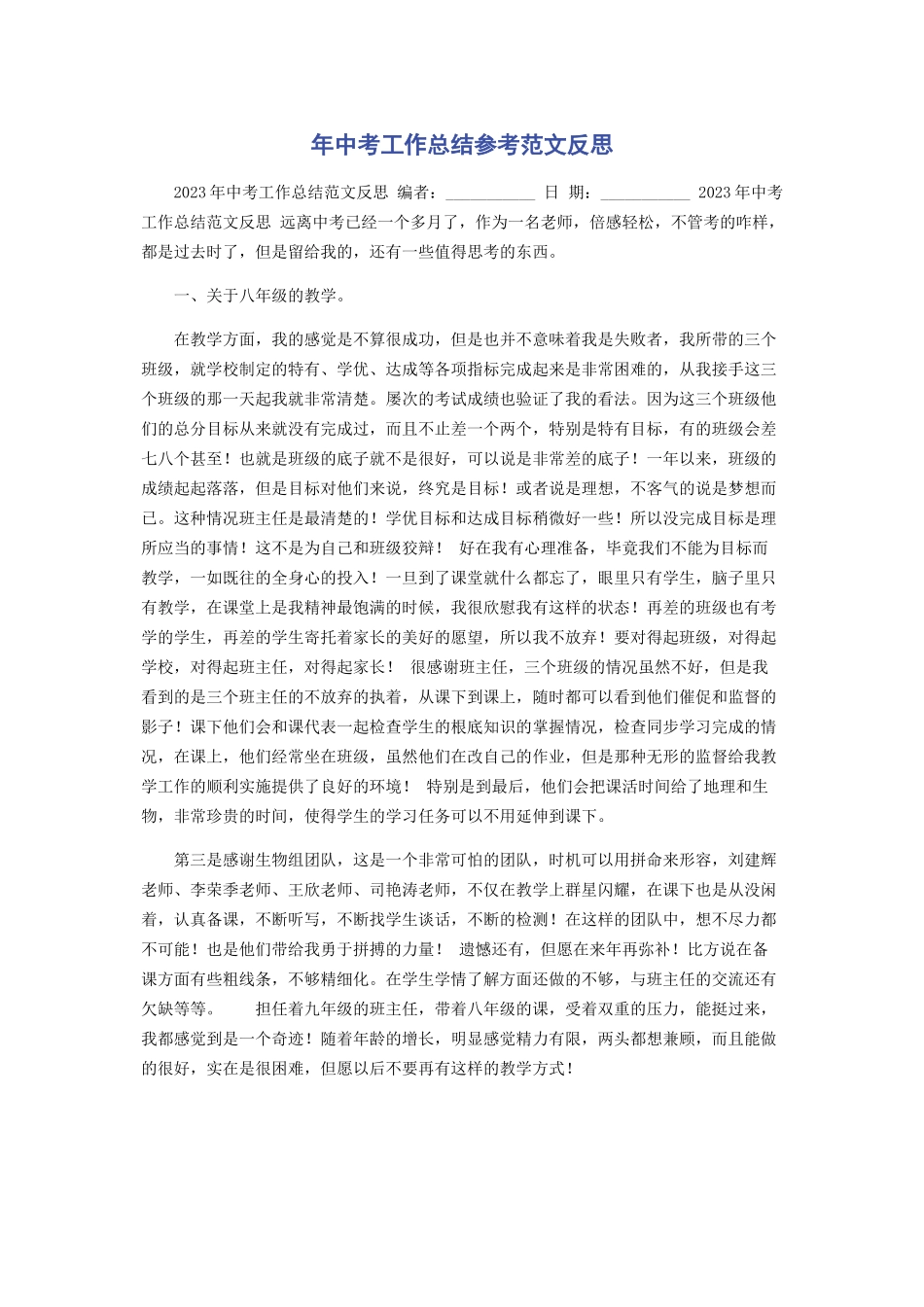 2023年中考工作总结参考反思.docx_第1页