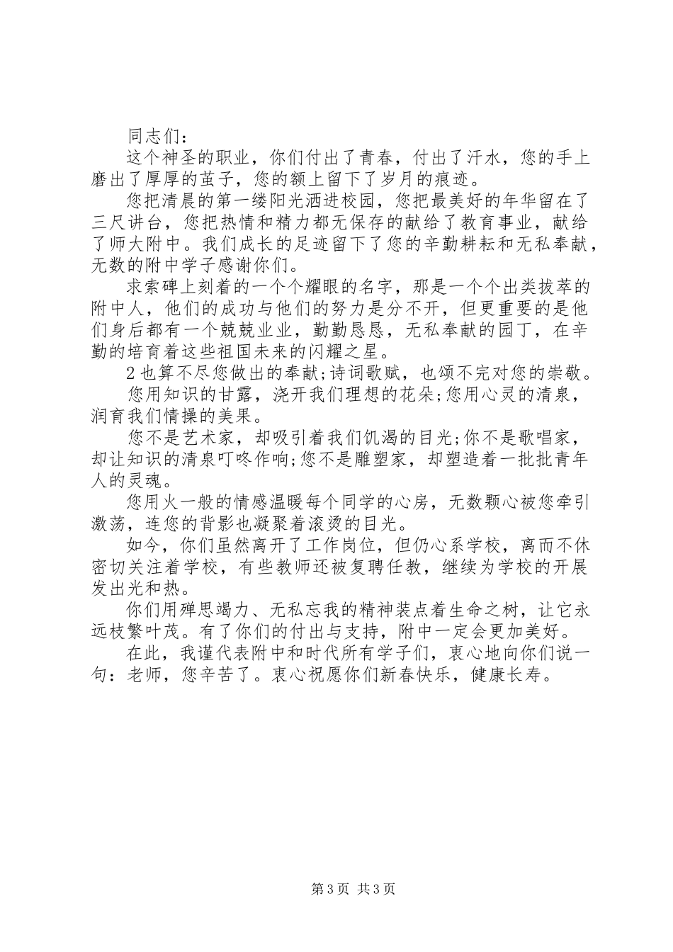 2023年退休老干部春节慰问信.docx_第3页