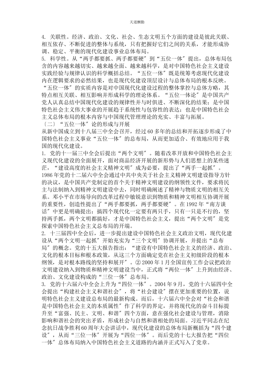 2023年“五位体”与中国现代管理理论.docx_第2页