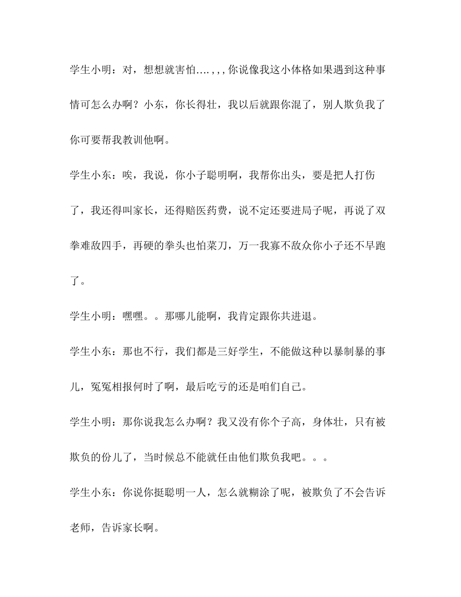 2023年校园法制剧本.docx_第2页