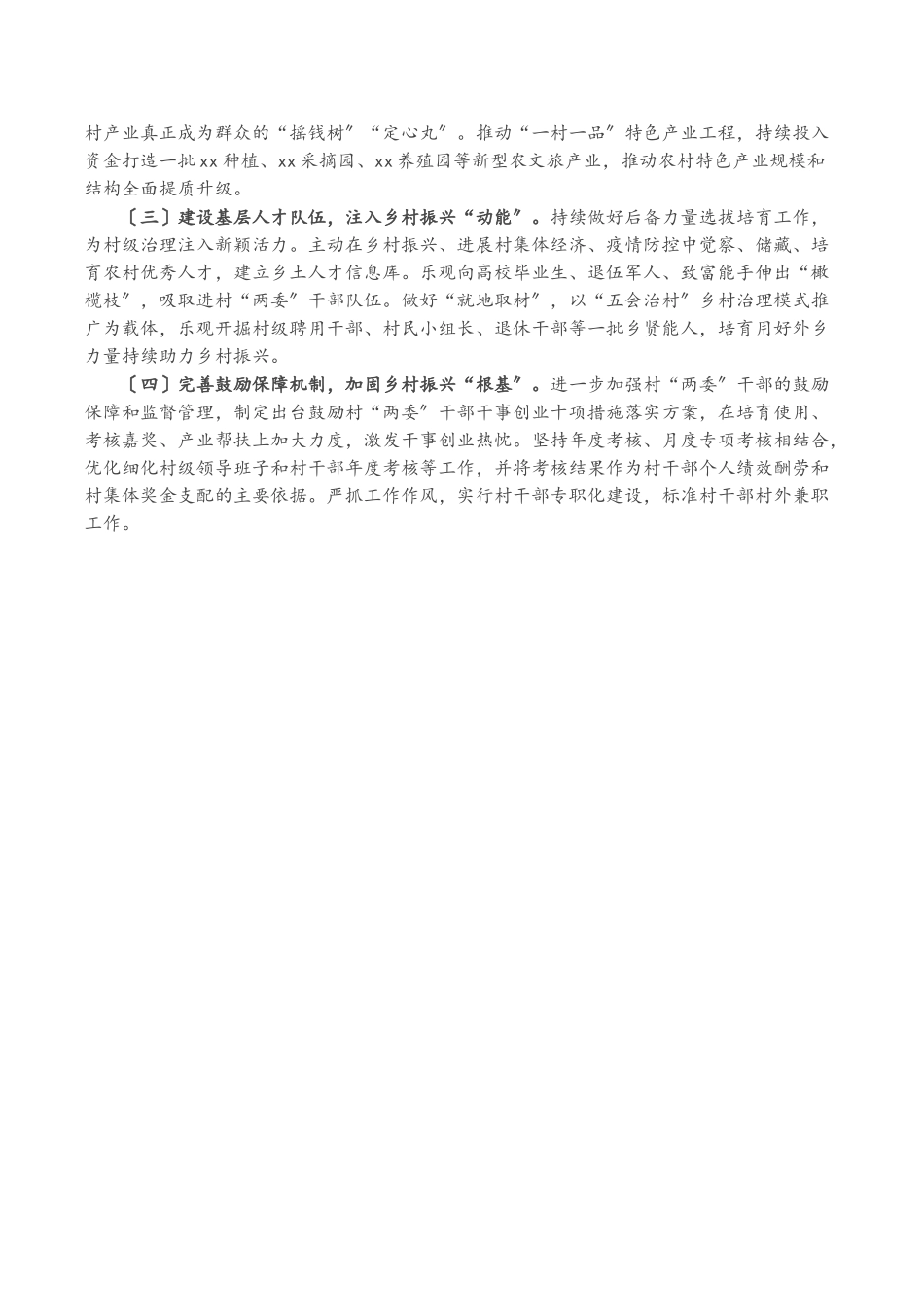 县委组织部关于2023年基层党建工作情况的汇报.doc_第3页