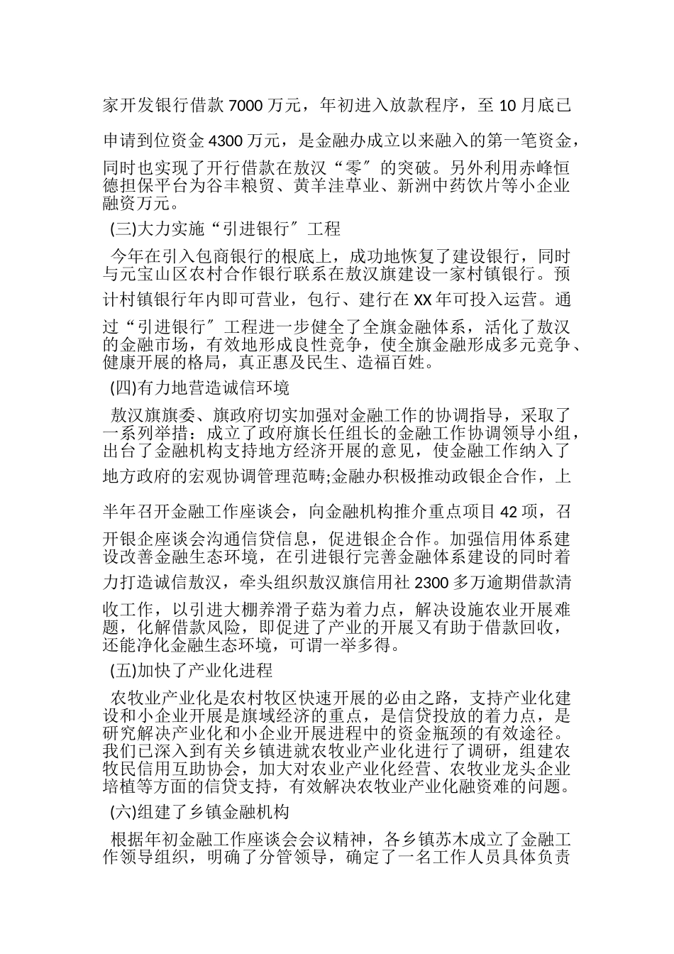 2023年市金融办年度工作总结计划范文.doc_第2页