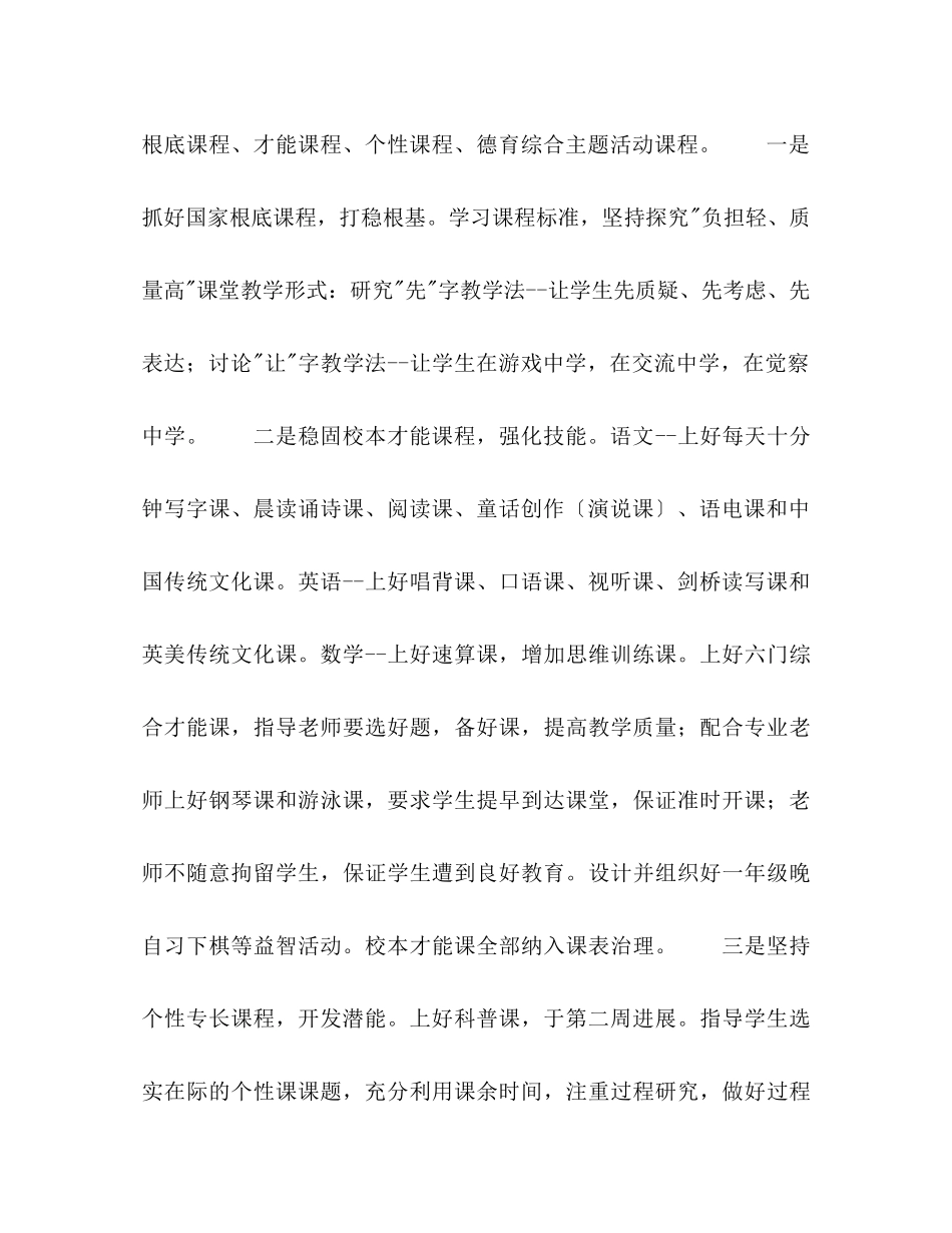 2023年教师工作计划优秀范文（六）.docx_第2页