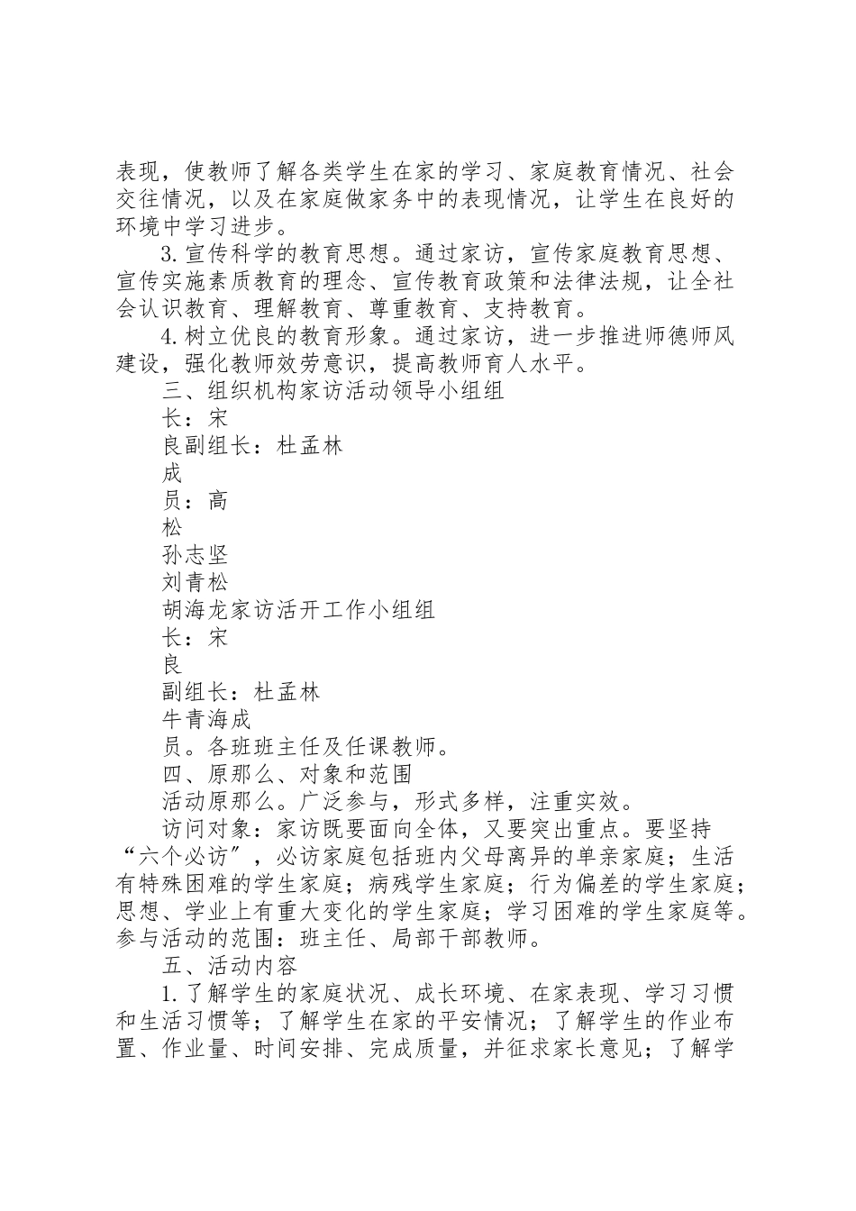 2023年县区第三中学走进家庭携手育人活动实施方案.doc_第2页