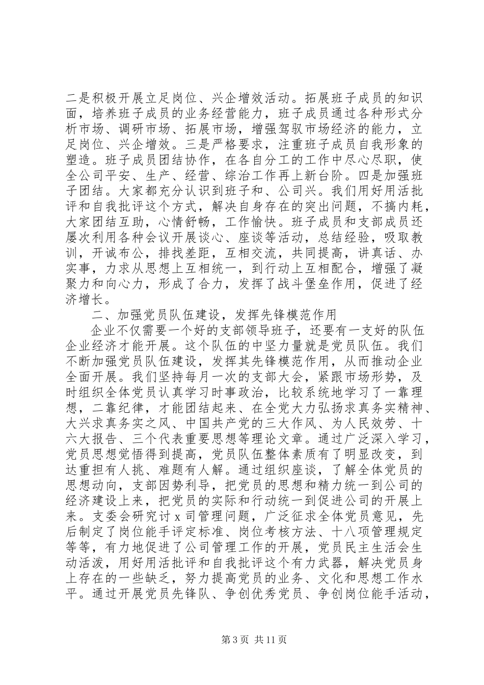2023年企业党建工作总结3篇.docx_第3页