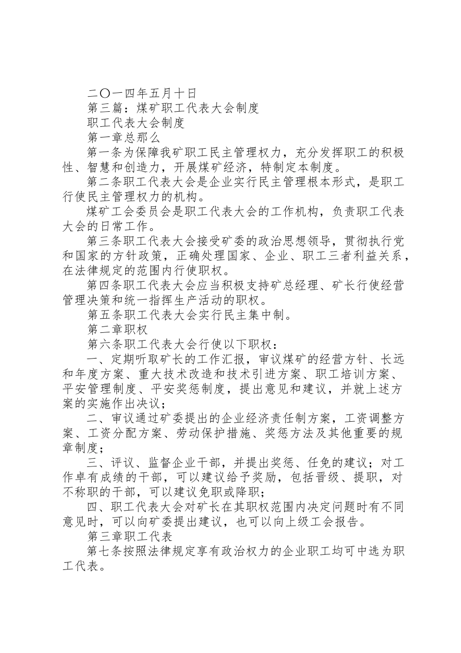 2023年xx职工代表大会制度新编.docx_第3页