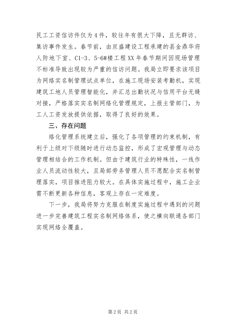2023年互联网政务开展情况汇报.docx_第2页