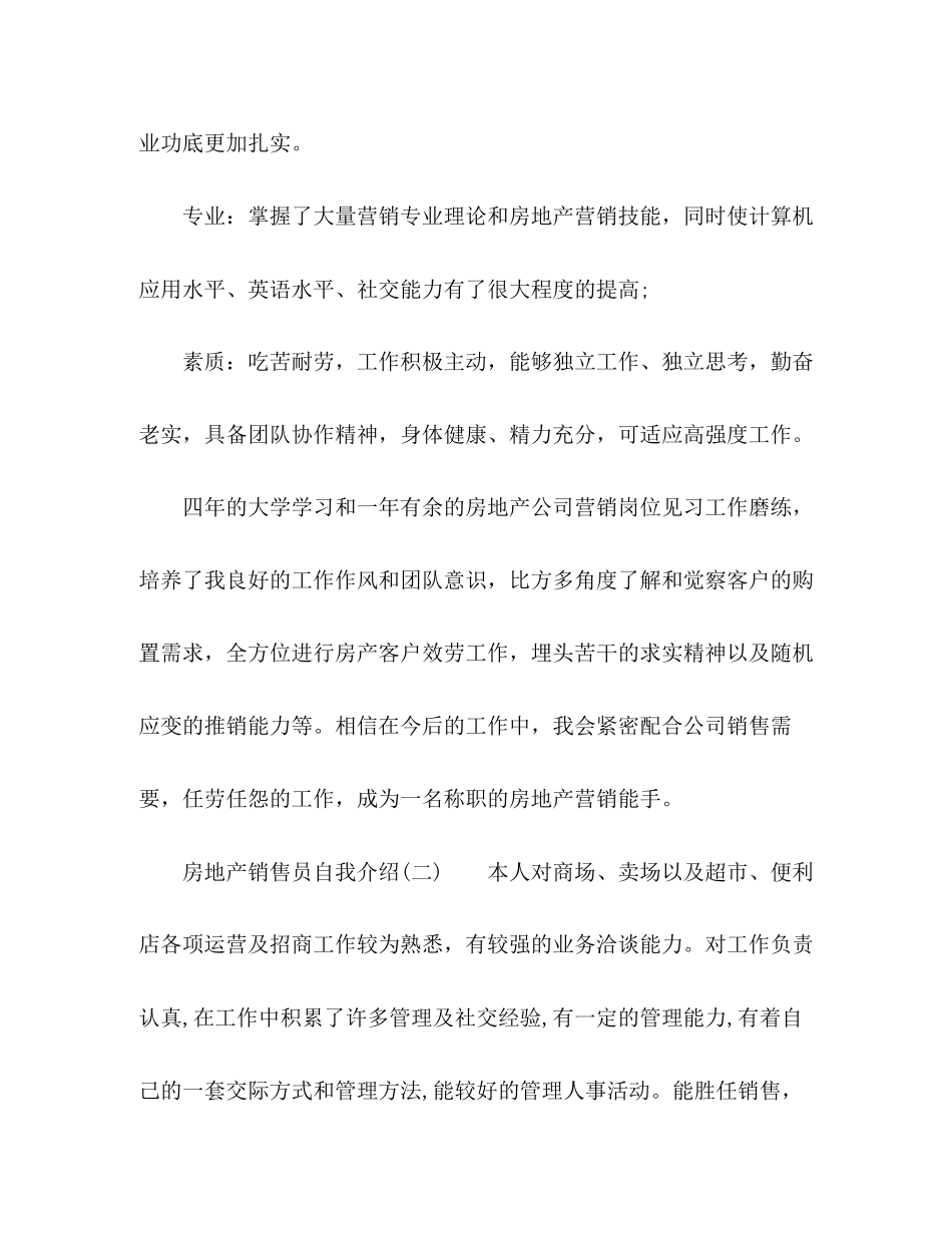 2023年房地产销售员自我介绍2.docx_第3页