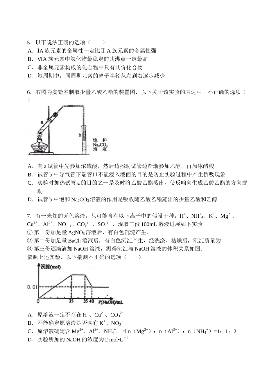 2023年【名师原创全国通用】学年高三寒假作业化学八Word版含答案.docx_第2页