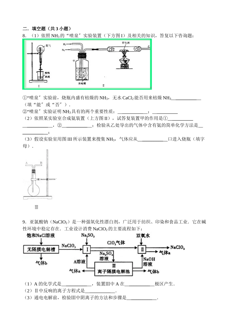 2023年【名师原创全国通用】学年高三寒假作业化学八Word版含答案.docx_第3页