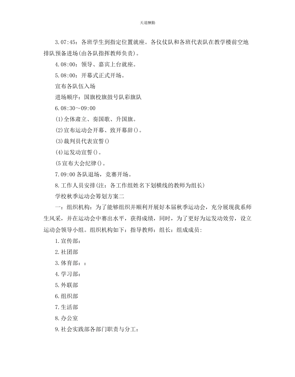 2023年学校秋季运动会策划方案.docx_第3页