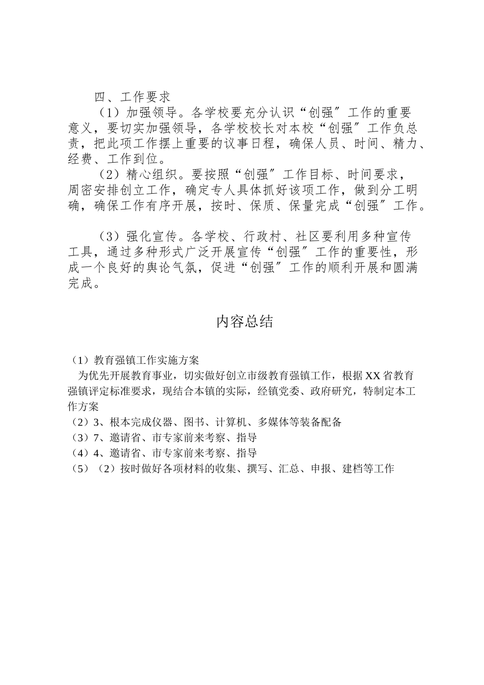 2023年教育强镇工作实施方案.doc_第3页