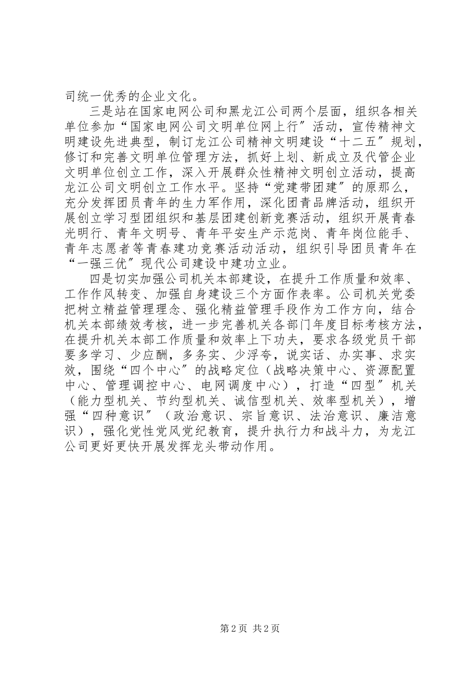 2023年公司政工工作部署.docx_第2页