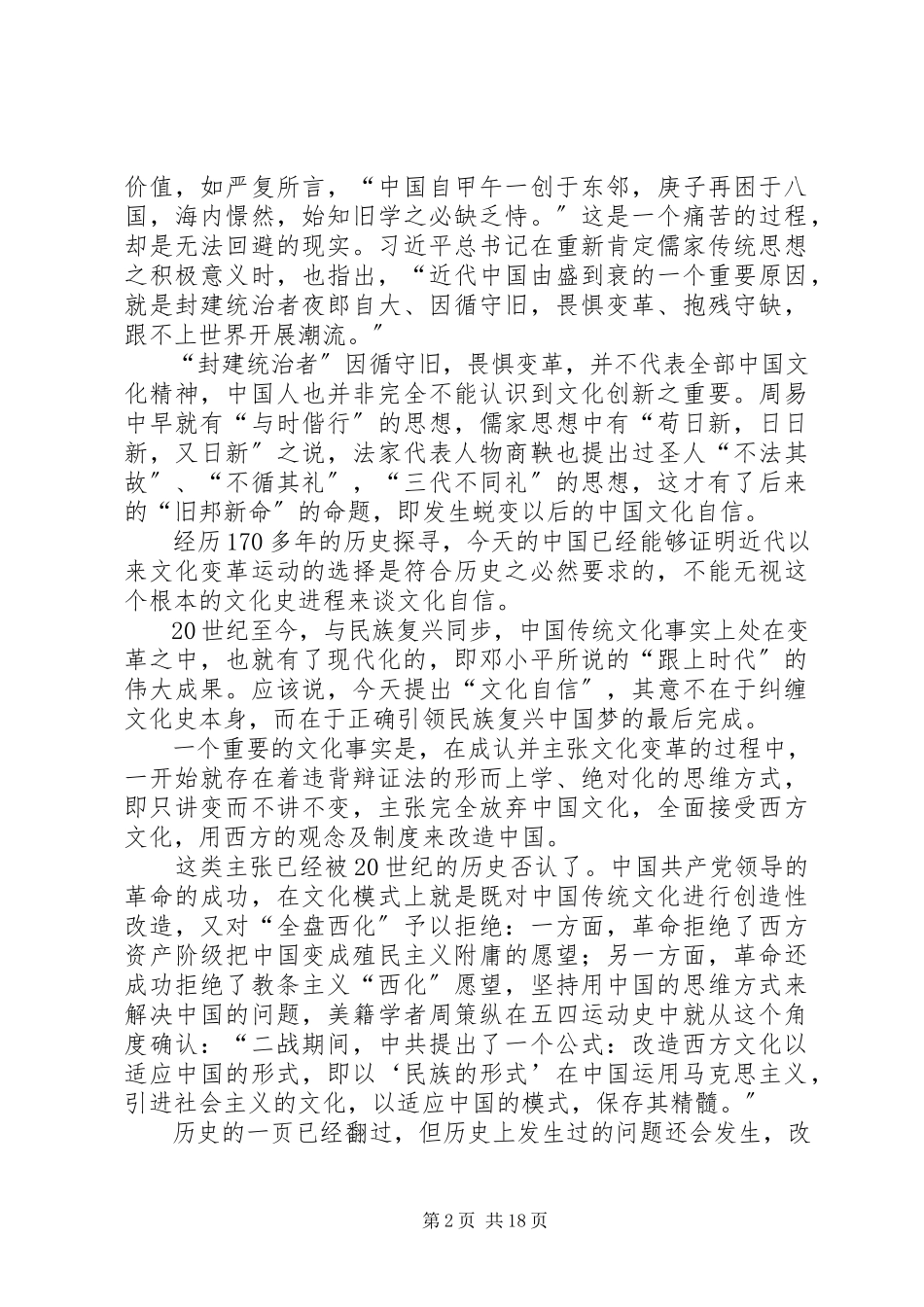 2023年文化自信与民族复兴.docx_第2页