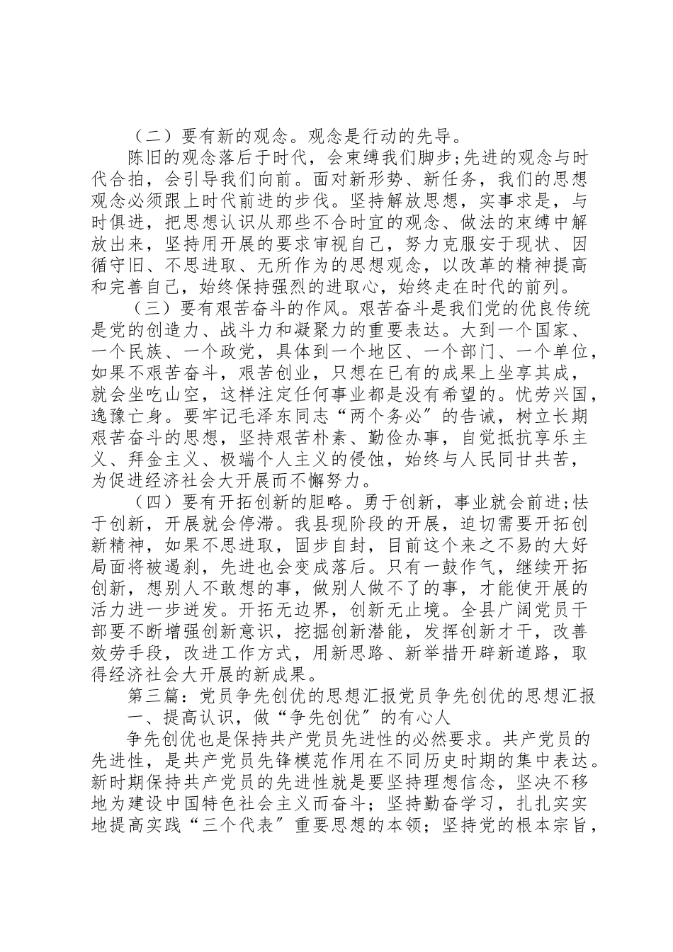 2023年创优争先党员思想汇报五篇.docx_第3页