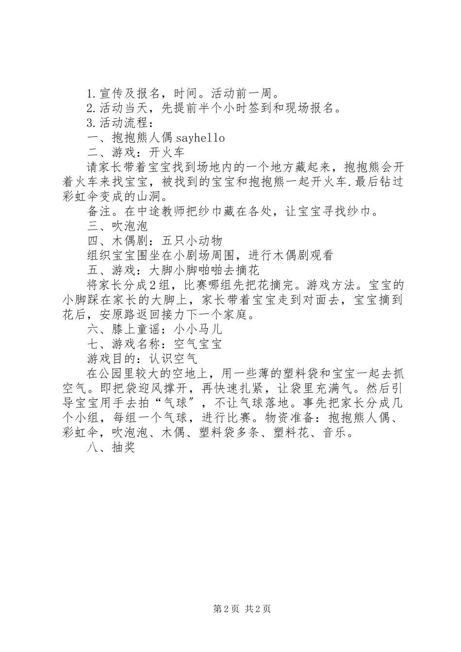 2023年社区活动方案全1.docx_第2页