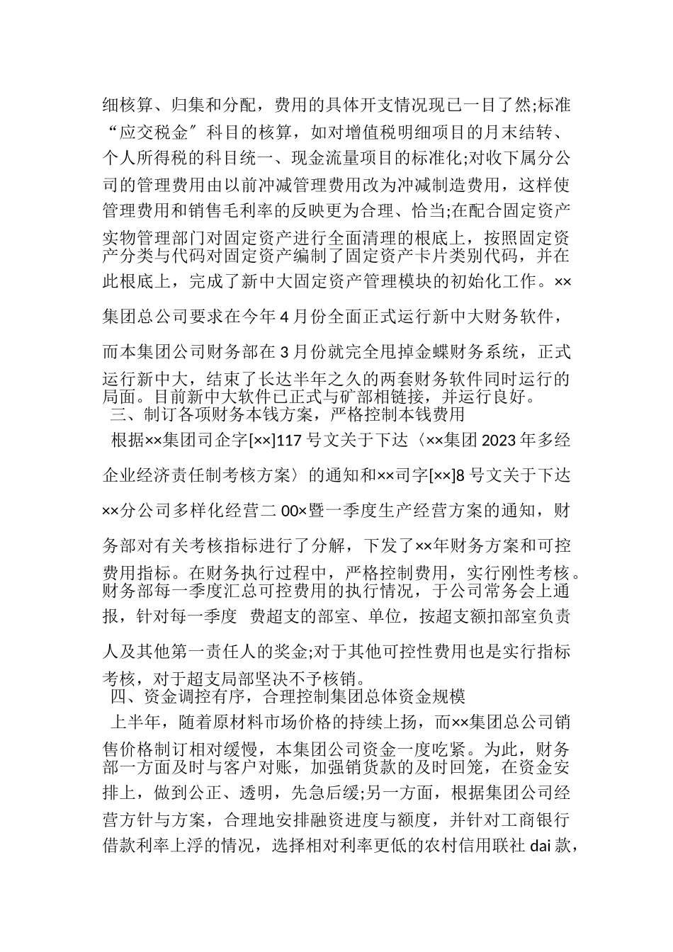 2023年公司财务部成本主管年终工作总结.doc_第2页