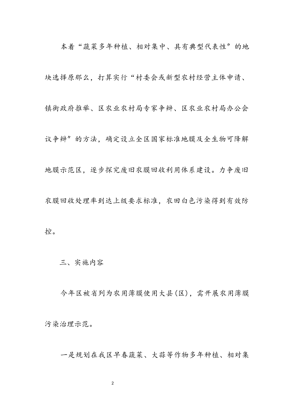2023年某区地膜污染防治实施方案.docx_第2页
