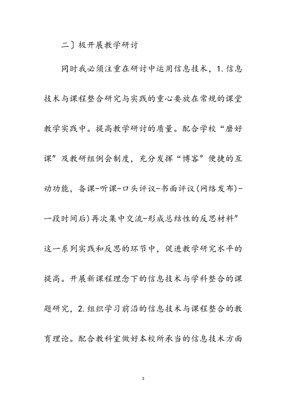 2023年学校教育信息技术设想范文.doc_第3页