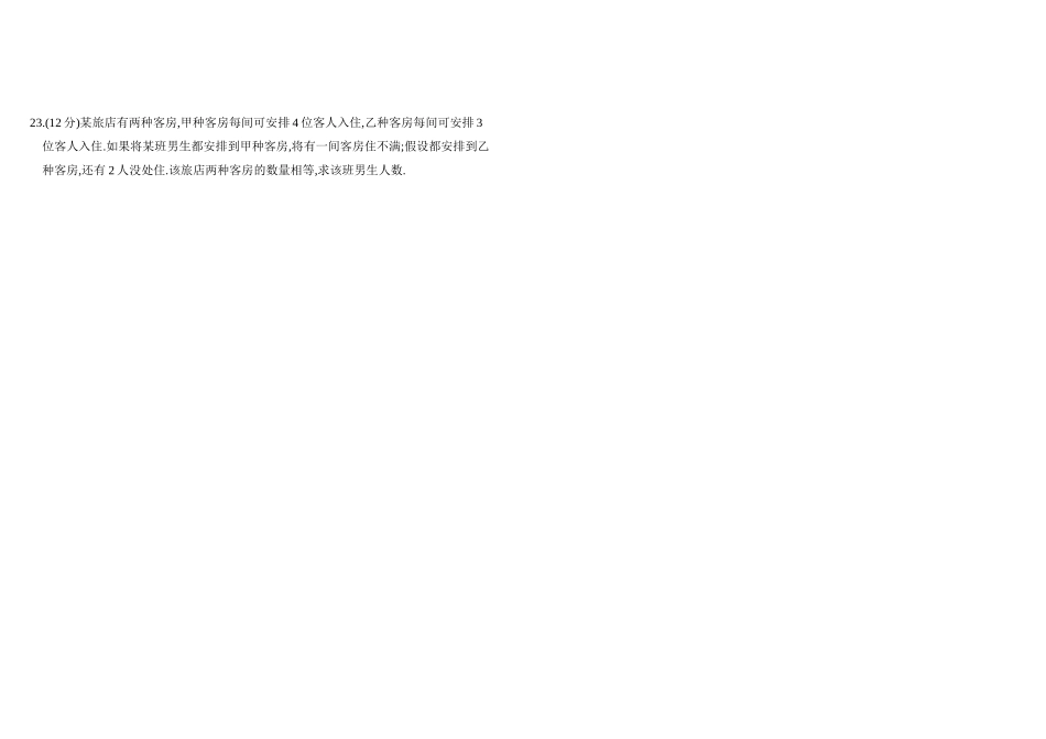 2023年贵州榕江栽麻0809七年级下期末测试试卷.docx_第3页